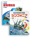帝国書院のあゆみ