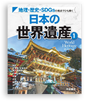 帝国書院のあゆみ