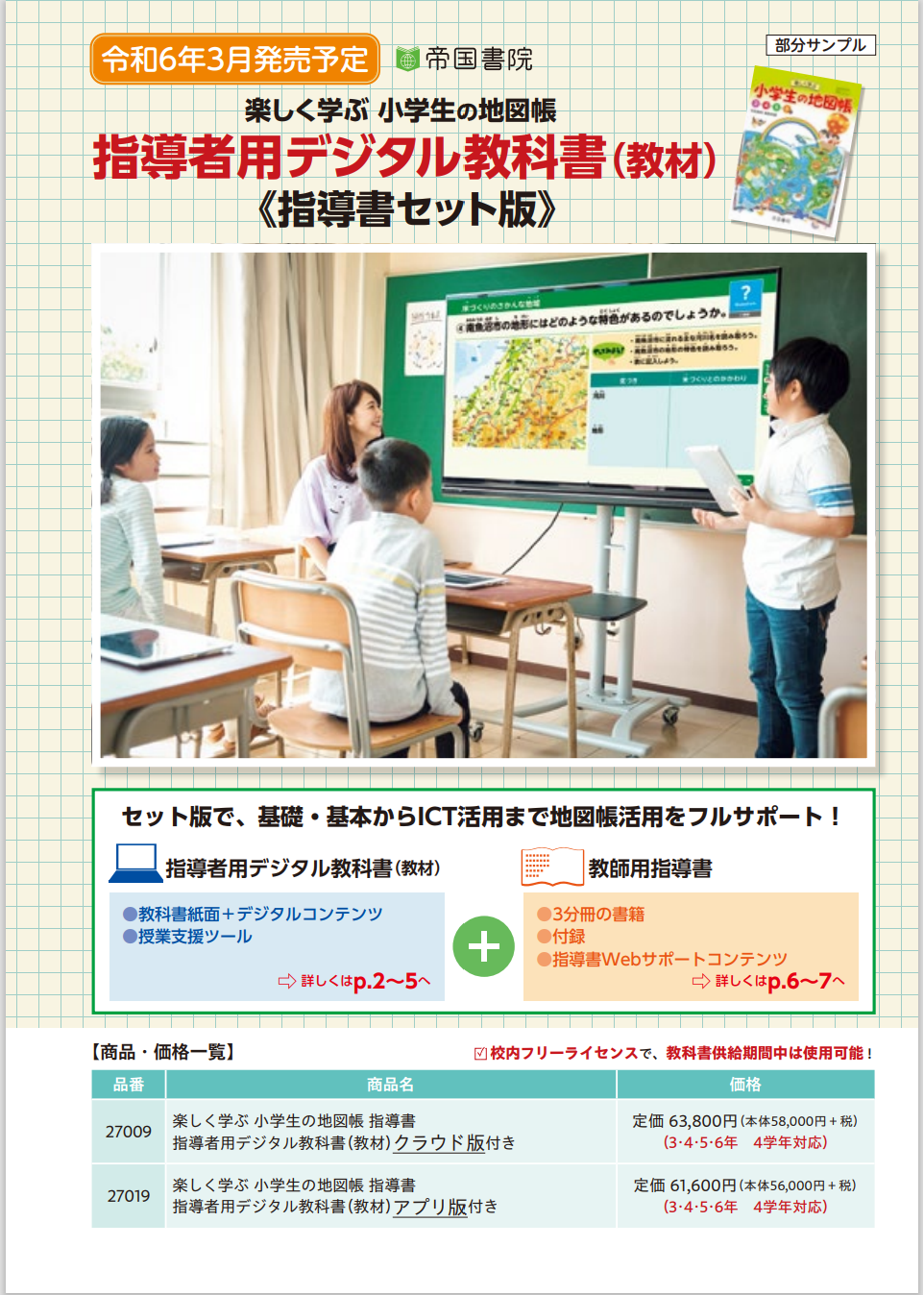 教材カタログ