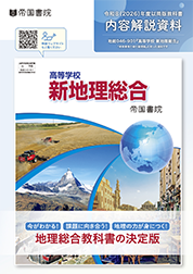 新詳 世界史探究