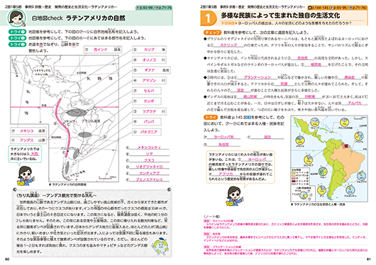 『高校生の地理総合』ノート