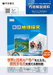 新詳 世界史探究