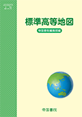 標準高等地図