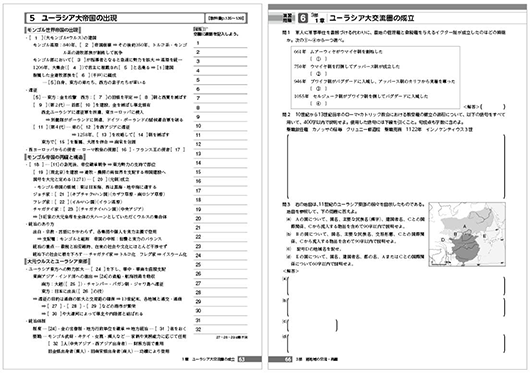 『新詳 世界史探究演習』ノート