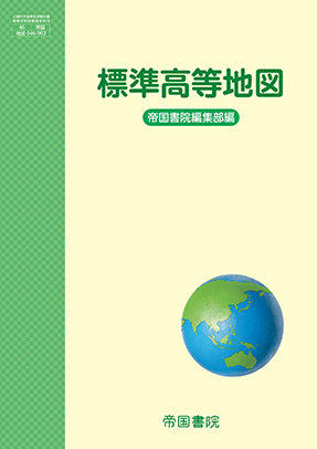 標準高等地図