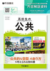 高校生の公共
