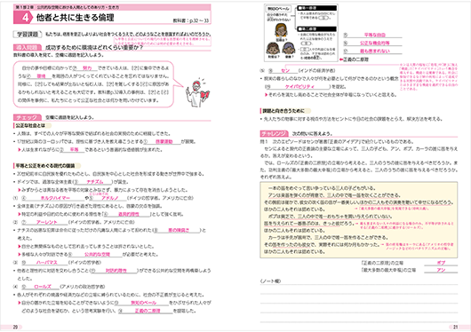 『高校生の公共』ノート