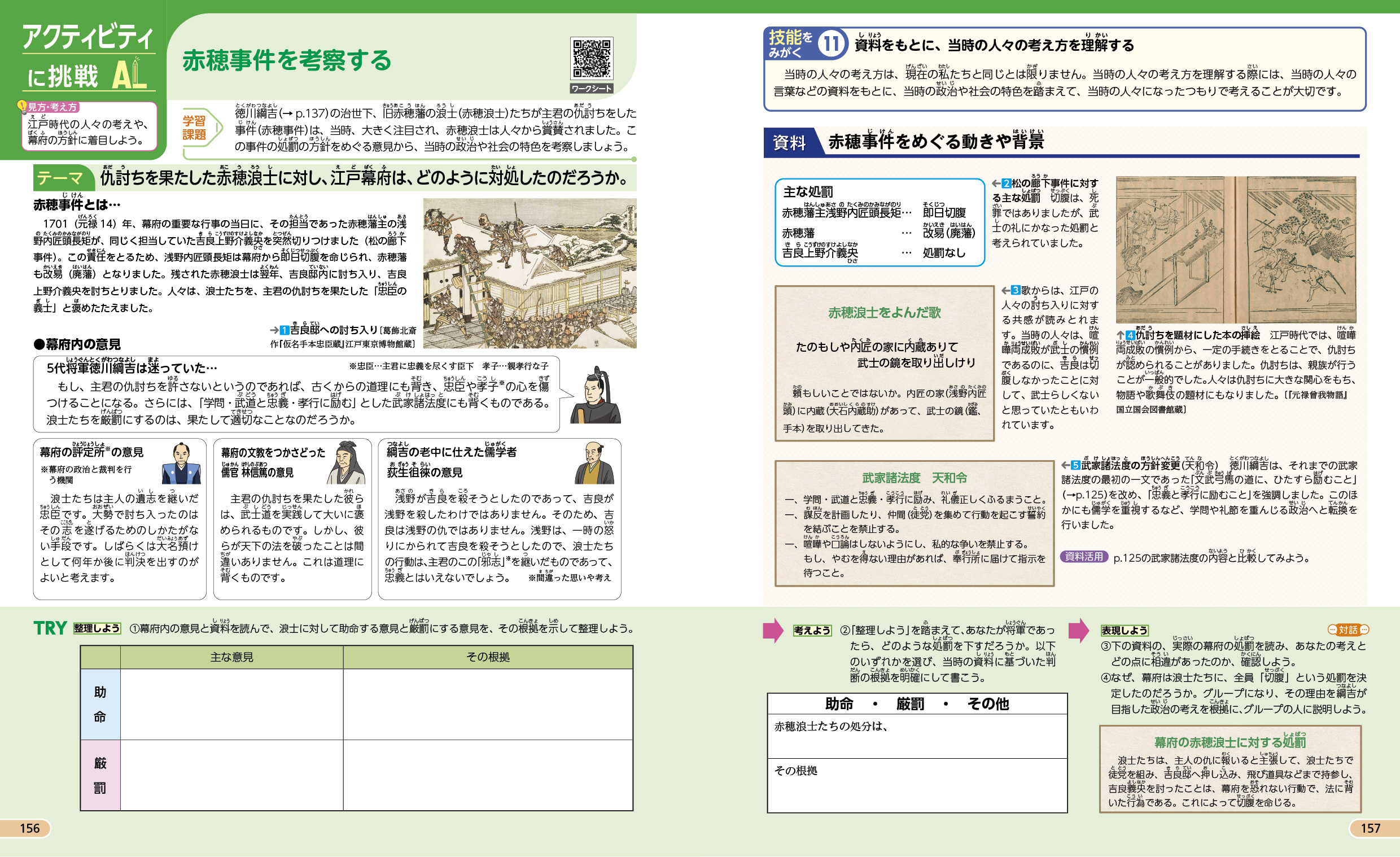 「アクティビティに挑戦」p.156-157など