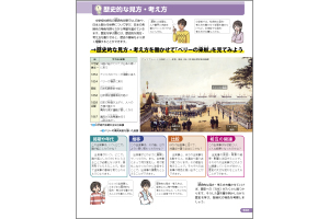 「歴史的な見方・考え方」巻頭8
