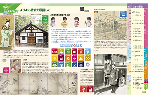 「未来に向けて よりよい社会を目指して」巻頭1-2