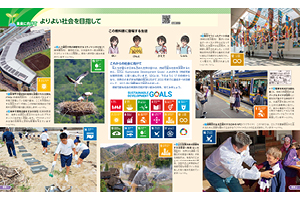 「未来に向けて よりよい社会を目指して」巻頭1-2