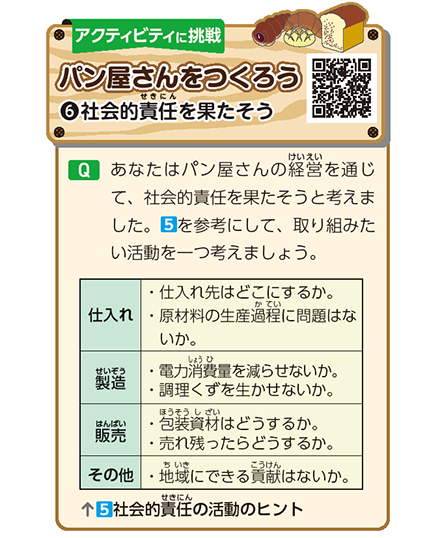 社会的責任を果たそう