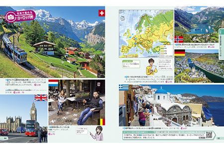 写真で眺めるヨーロッパ州 p.64-65