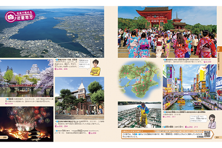 写真で眺める近畿地方 p.200-201