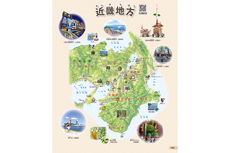 近畿地方 p.199