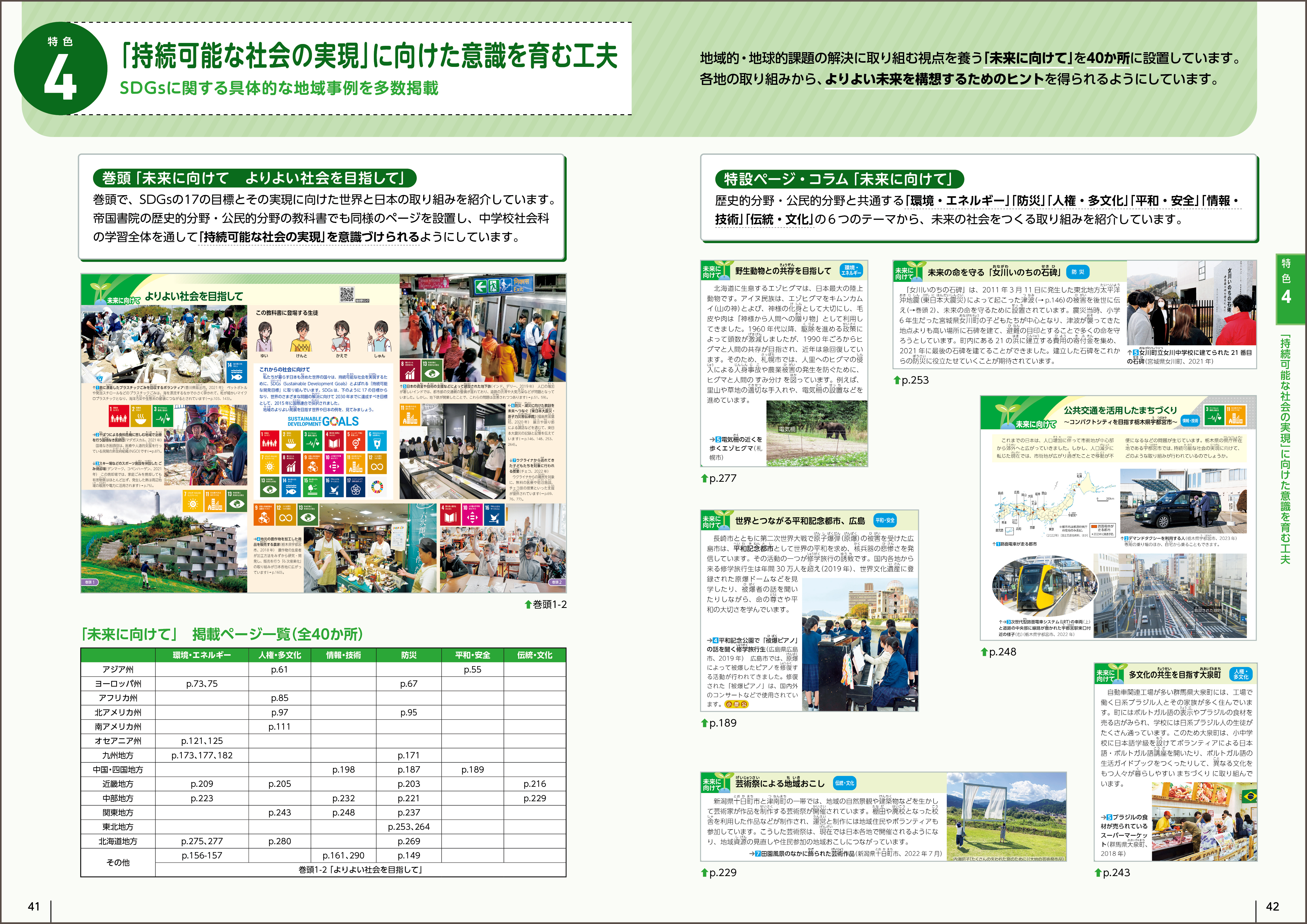 内容解説資料 p.41-42