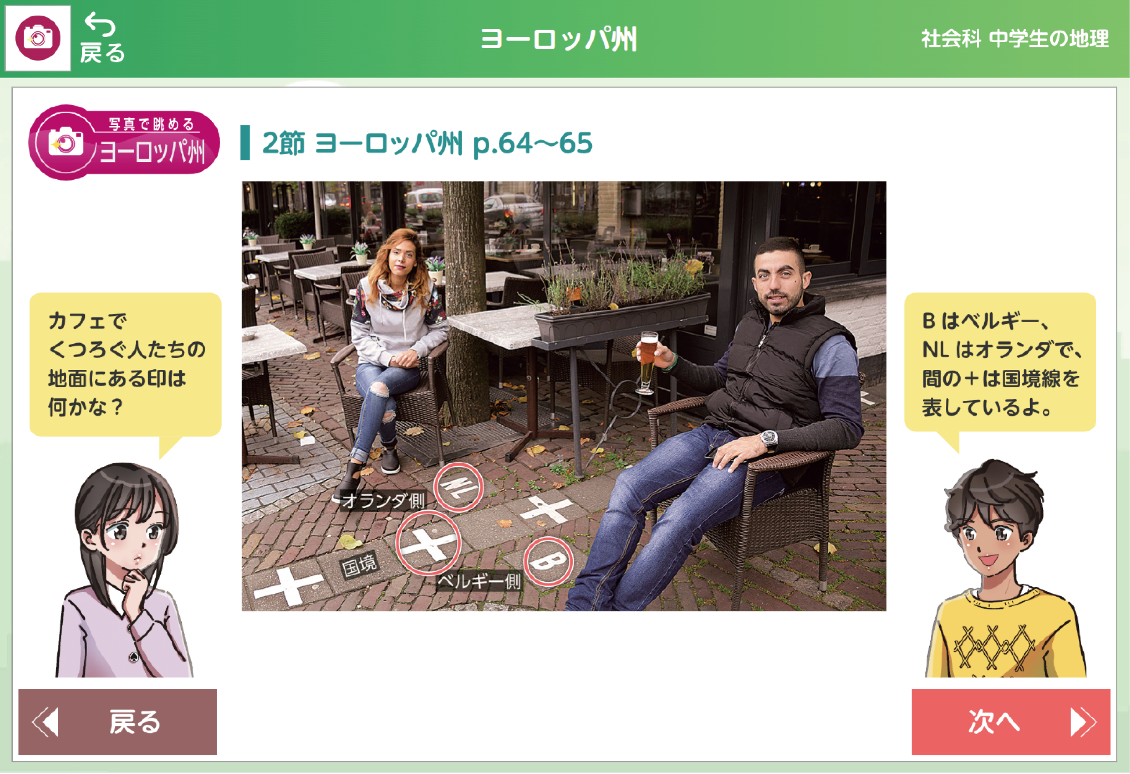 写真で眺める(学習の見通し) ヨーロッパ州の動画