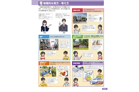 地理的な見方・考え方 巻頭8