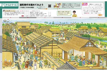 タイムトラベル⑥ 室町時代を眺めてみよう p.90-92