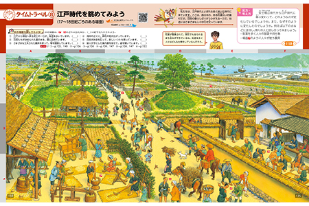 タイムトラベル⑧ 江戸時代を眺めてみよう p.134-135