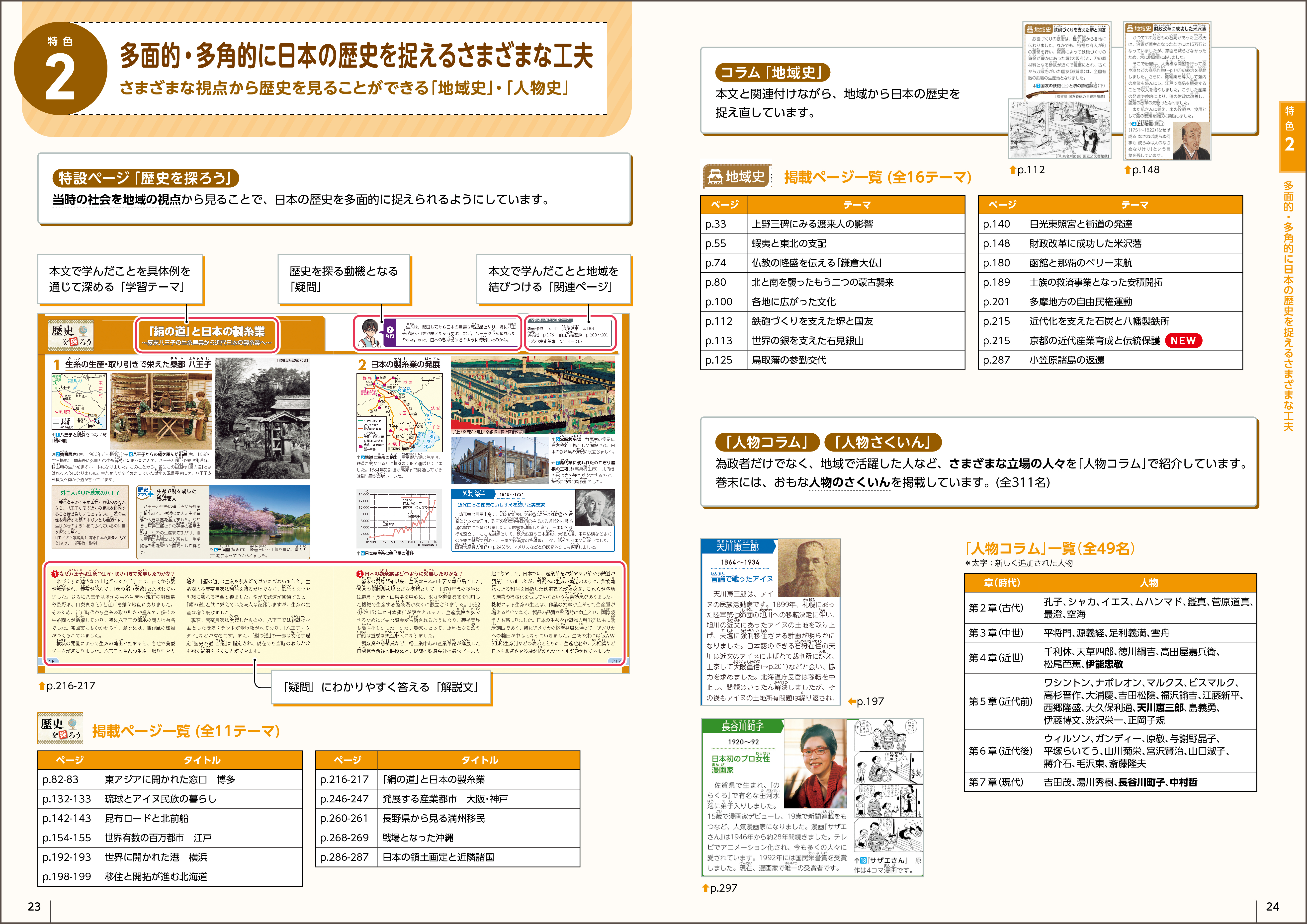 内容解説資料 p.23-24
