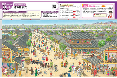 世界とのつながりを考えよう イラスト編① 唐の都 長安 p.50-51