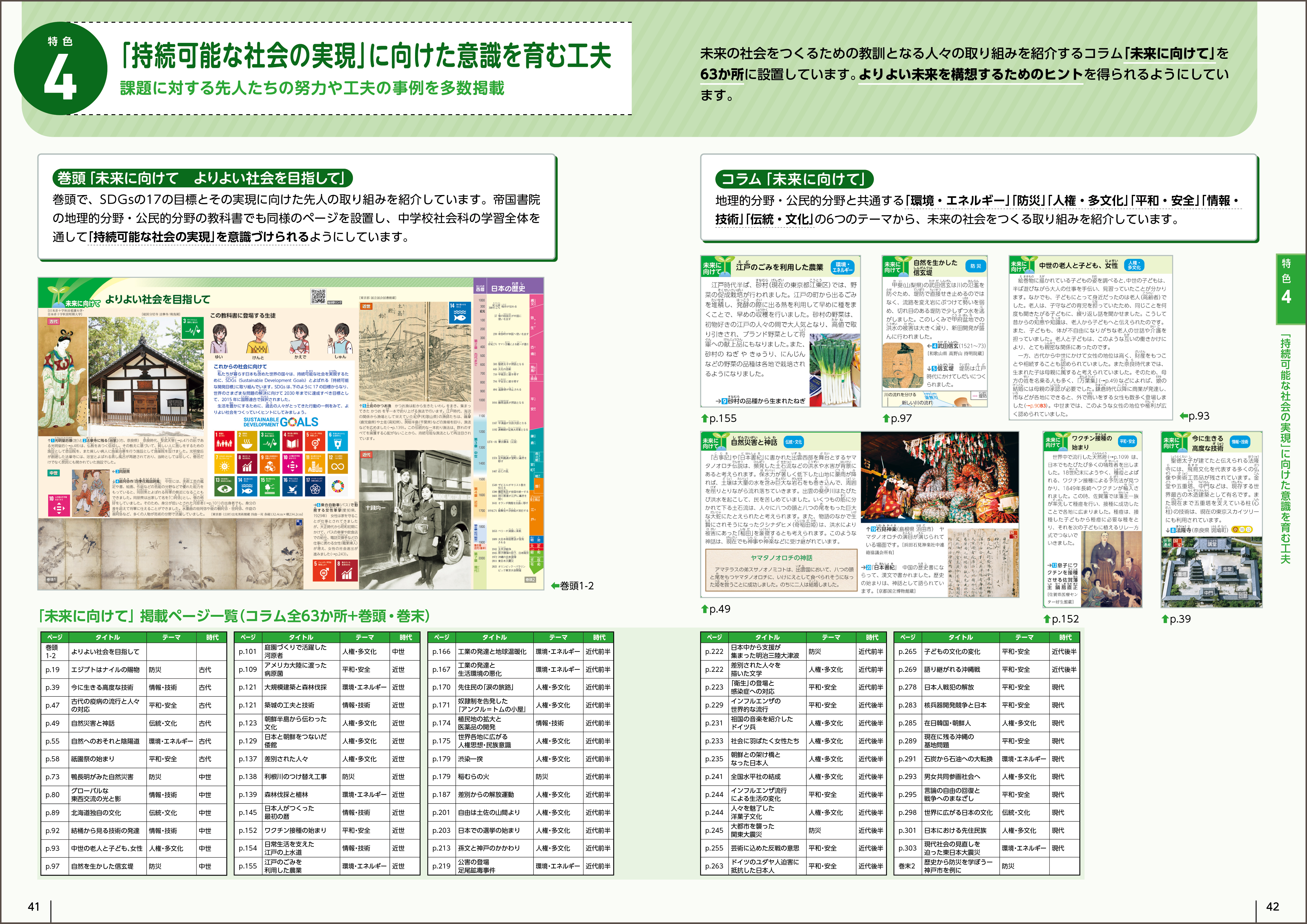 内容解説資料 p.41-42