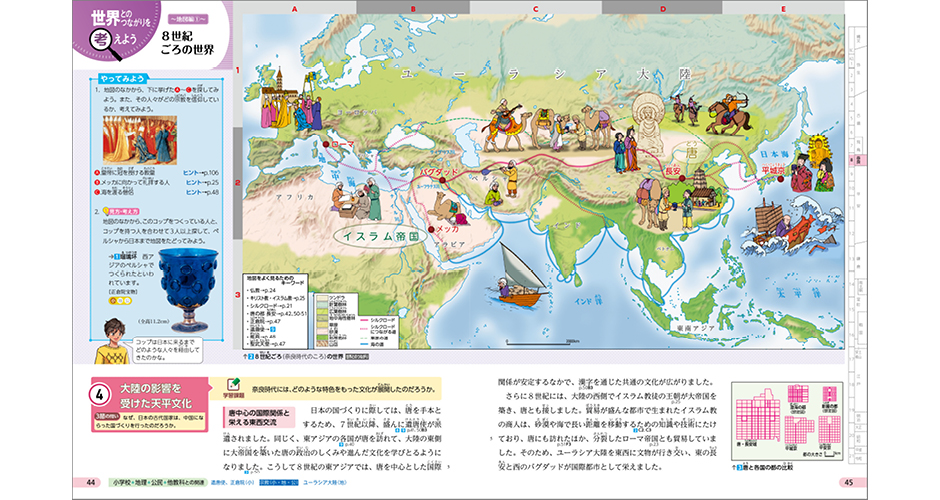 世界とのつながりを考えよう 地図編 p.44-45