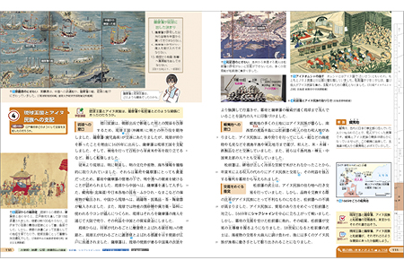 琉球王国とアイヌ民族への支配 p.130-131
