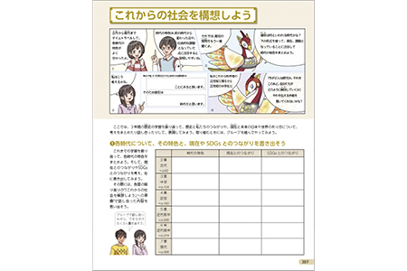 これからの社会を構想しよう p.307