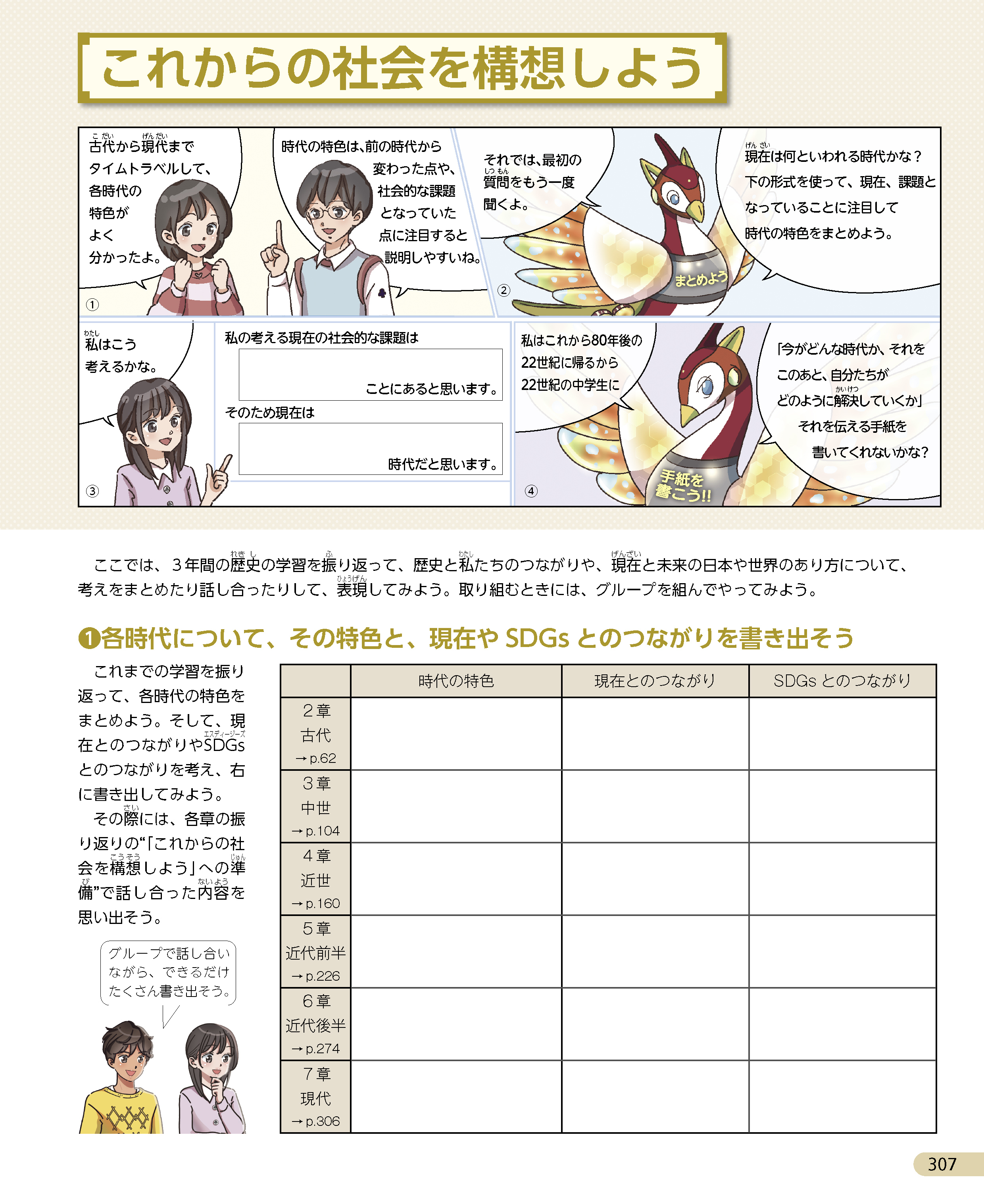 これからの社会を構想しよう p.307