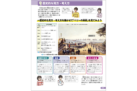 歴史的な見方・考え方 巻頭8