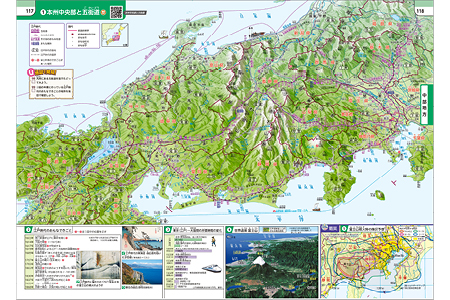 本州中央部と五街道 p.117-118