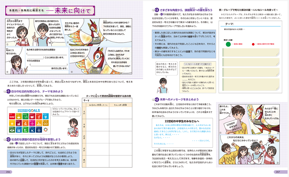 未来に向けて