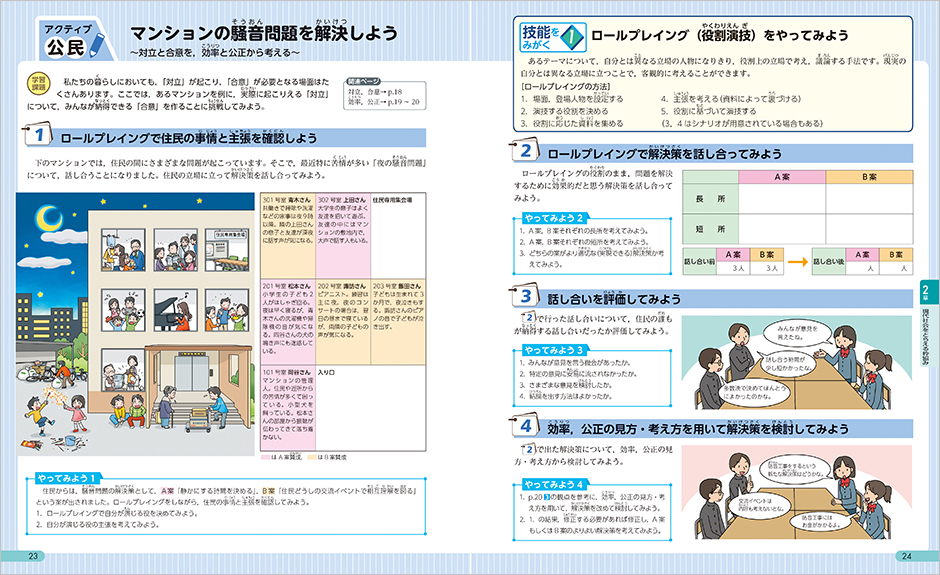 アクティブ公民