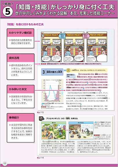 「知識・技能」がしっかり身につく工夫