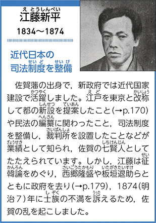 江藤新平